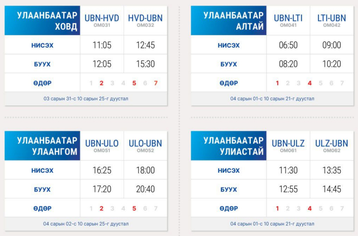 Khovd Altai Ulaangom Uliastai domestic flight schedule 2024 mongolia ...